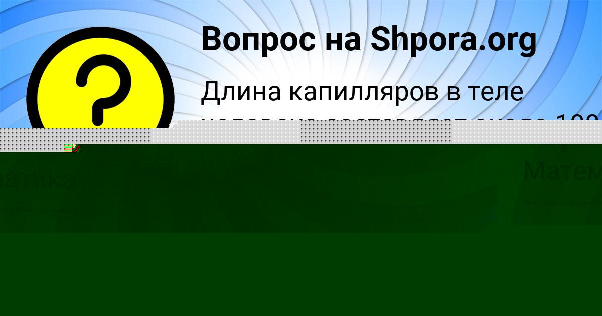 Картинка с текстом вопроса от пользователя Лиза Герасименко