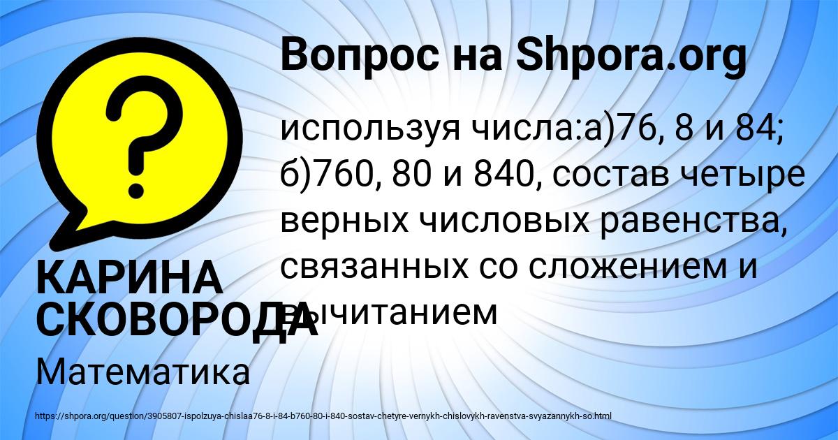 Картинка с текстом вопроса от пользователя КАРИНА СКОВОРОДА