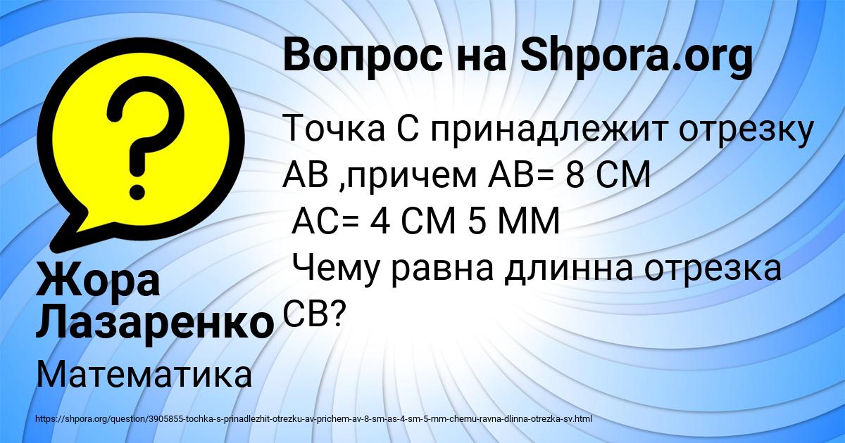 Картинка с текстом вопроса от пользователя Жора Лазаренко