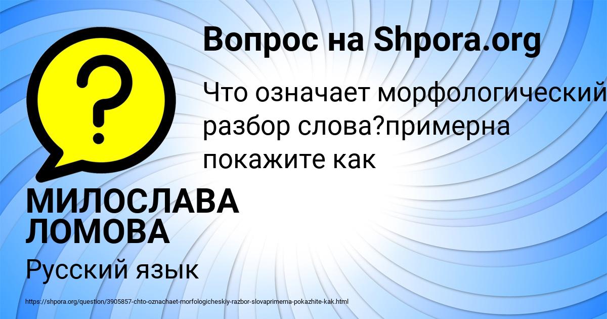 Картинка с текстом вопроса от пользователя МИЛОСЛАВА ЛОМОВА