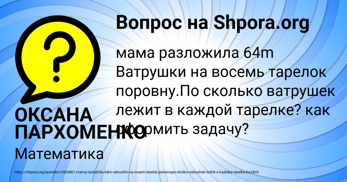 Картинка с текстом вопроса от пользователя ОКСАНА ПАРХОМЕНКО