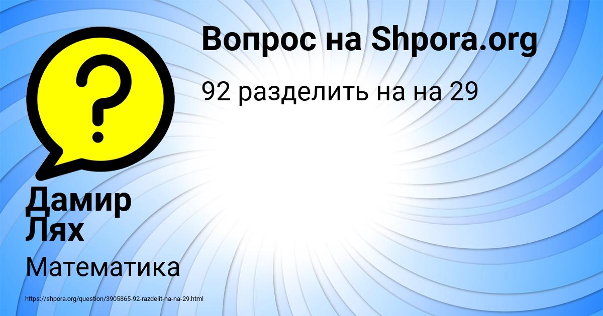 Картинка с текстом вопроса от пользователя Дамир Лях