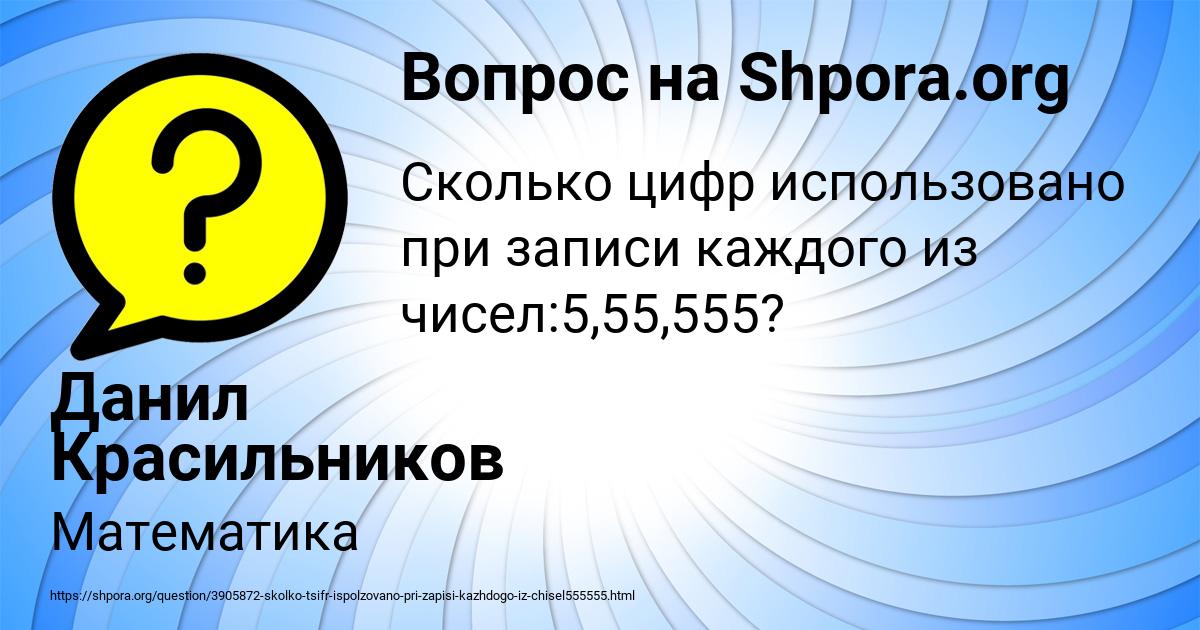 Картинка с текстом вопроса от пользователя Данил Красильников