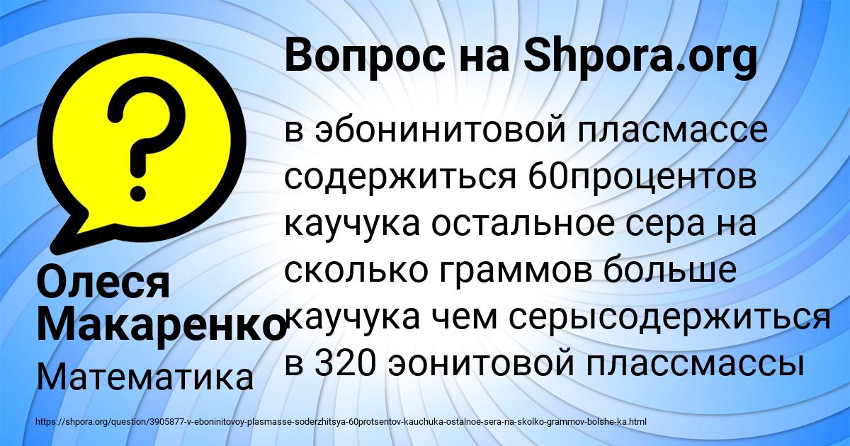 Картинка с текстом вопроса от пользователя Олеся Макаренко