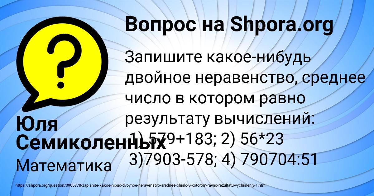 Картинка с текстом вопроса от пользователя Юля Семиколенных