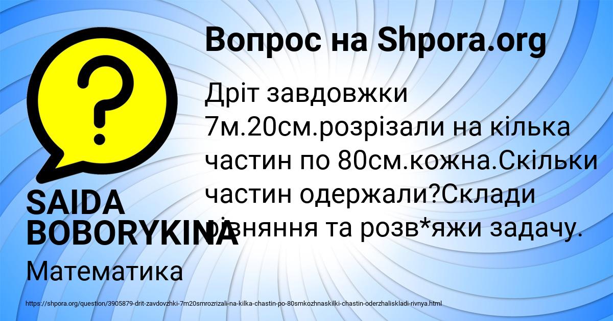 Картинка с текстом вопроса от пользователя SAIDA BOBORYKINA