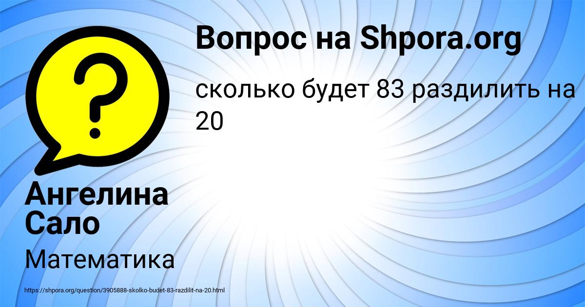 Картинка с текстом вопроса от пользователя Ангелина Сало