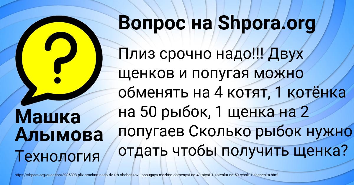 Картинка с текстом вопроса от пользователя Машка Алымова