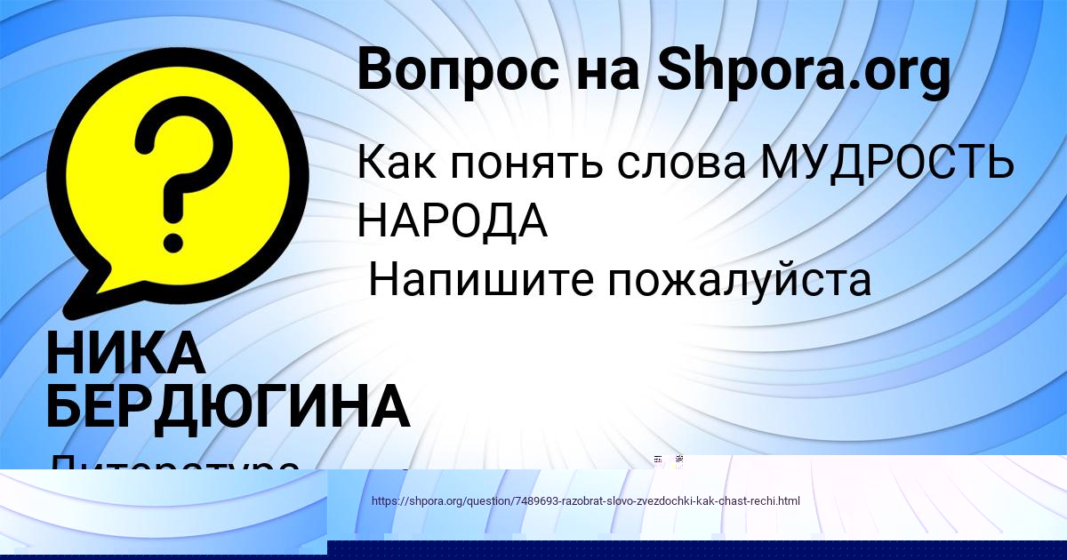 Картинка с текстом вопроса от пользователя НИКА БЕРДЮГИНА