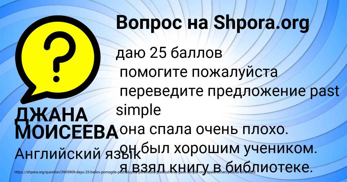 Картинка с текстом вопроса от пользователя ДЖАНА МОИСЕЕВА