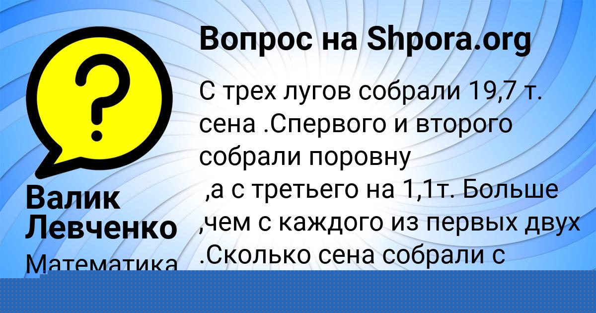 Картинка с текстом вопроса от пользователя Стася Рудык