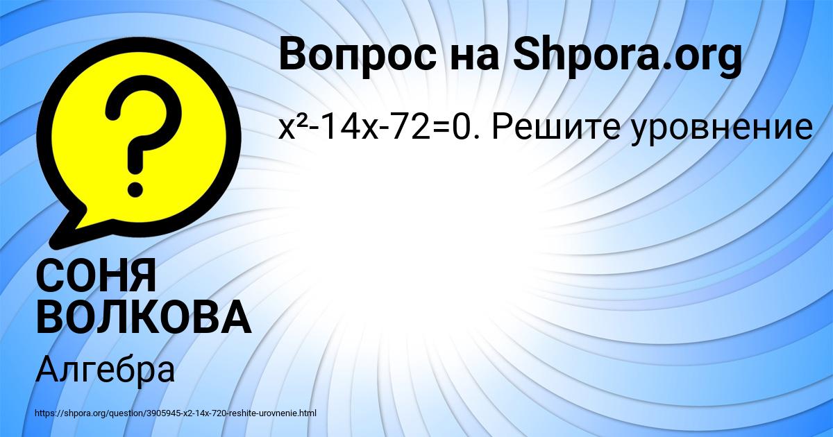 Картинка с текстом вопроса от пользователя СОНЯ ВОЛКОВА