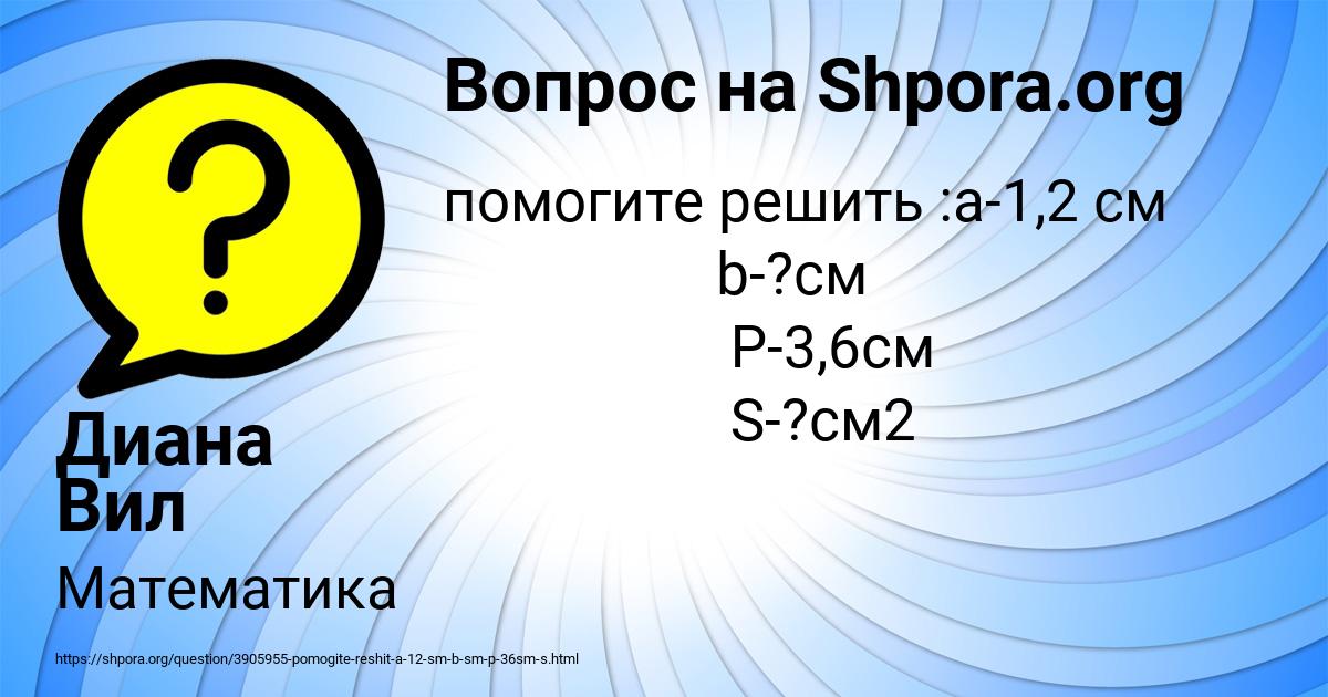Картинка с текстом вопроса от пользователя Диана Вил