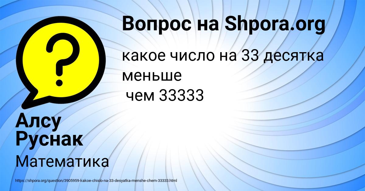Картинка с текстом вопроса от пользователя Алсу Руснак