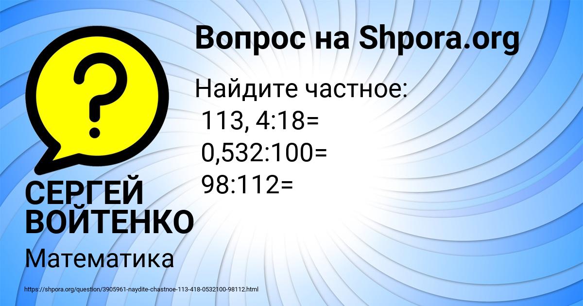 Картинка с текстом вопроса от пользователя СЕРГЕЙ ВОЙТЕНКО