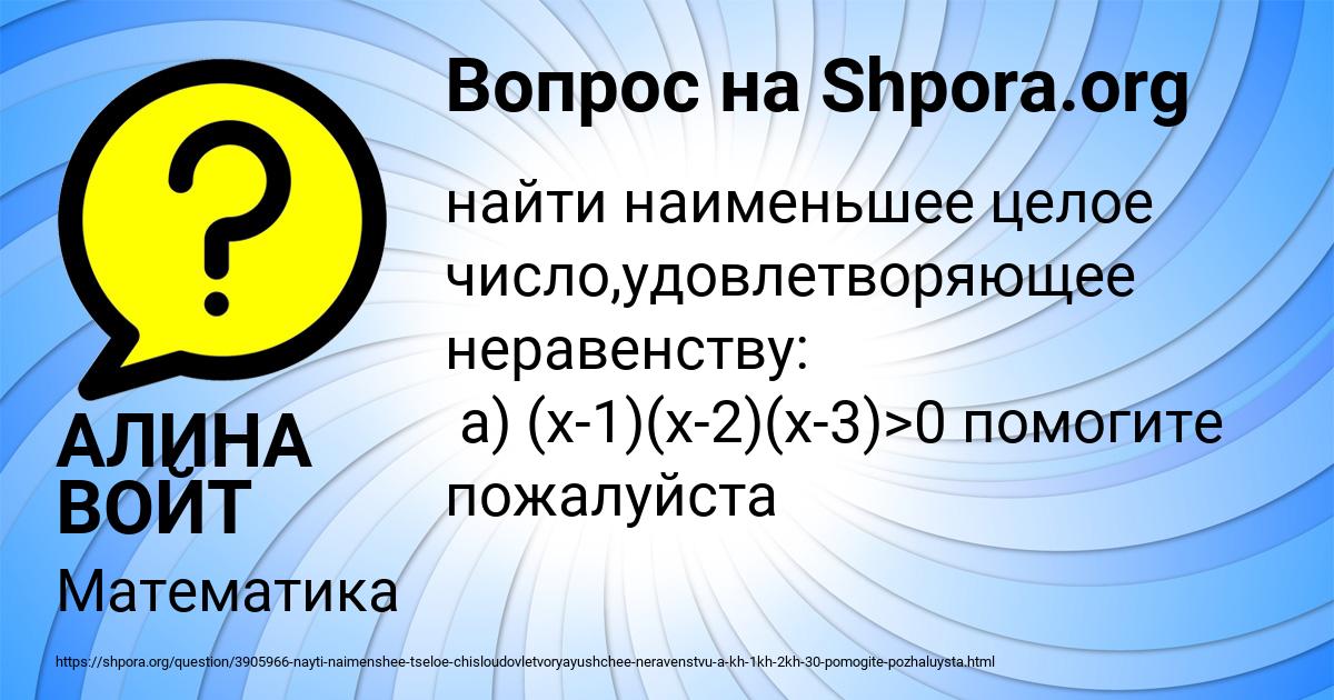 Картинка с текстом вопроса от пользователя АЛИНА ВОЙТ