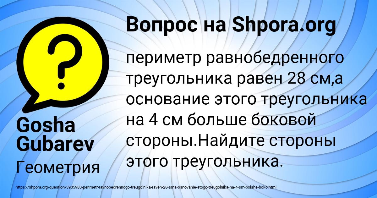 Картинка с текстом вопроса от пользователя Gosha Gubarev