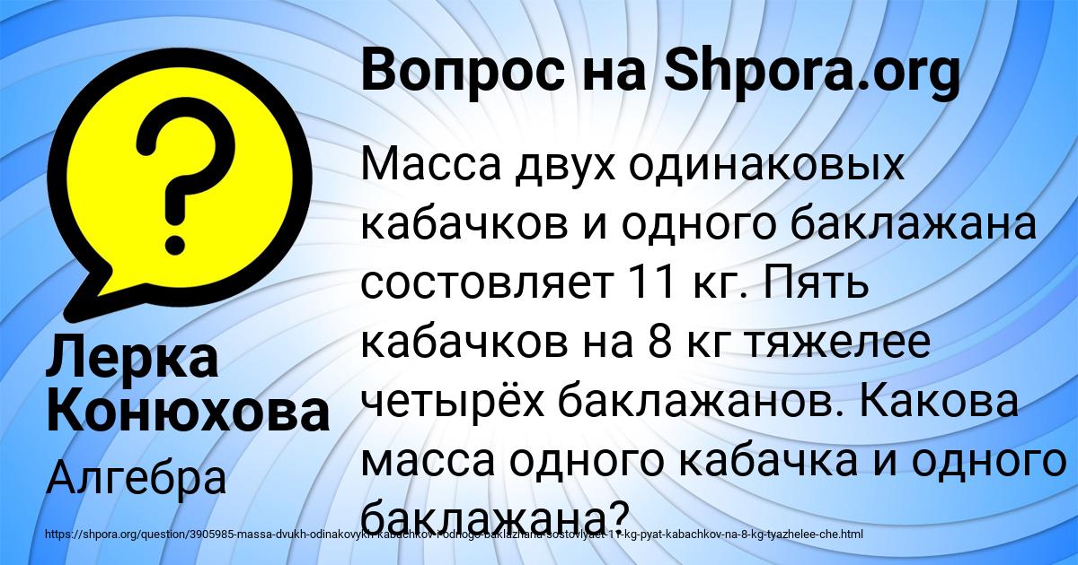 Картинка с текстом вопроса от пользователя Лерка Конюхова