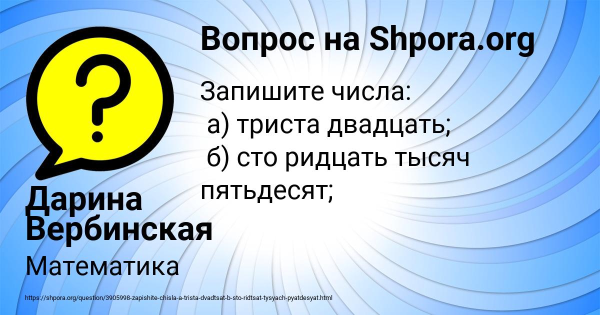 Картинка с текстом вопроса от пользователя Дарина Вербинская