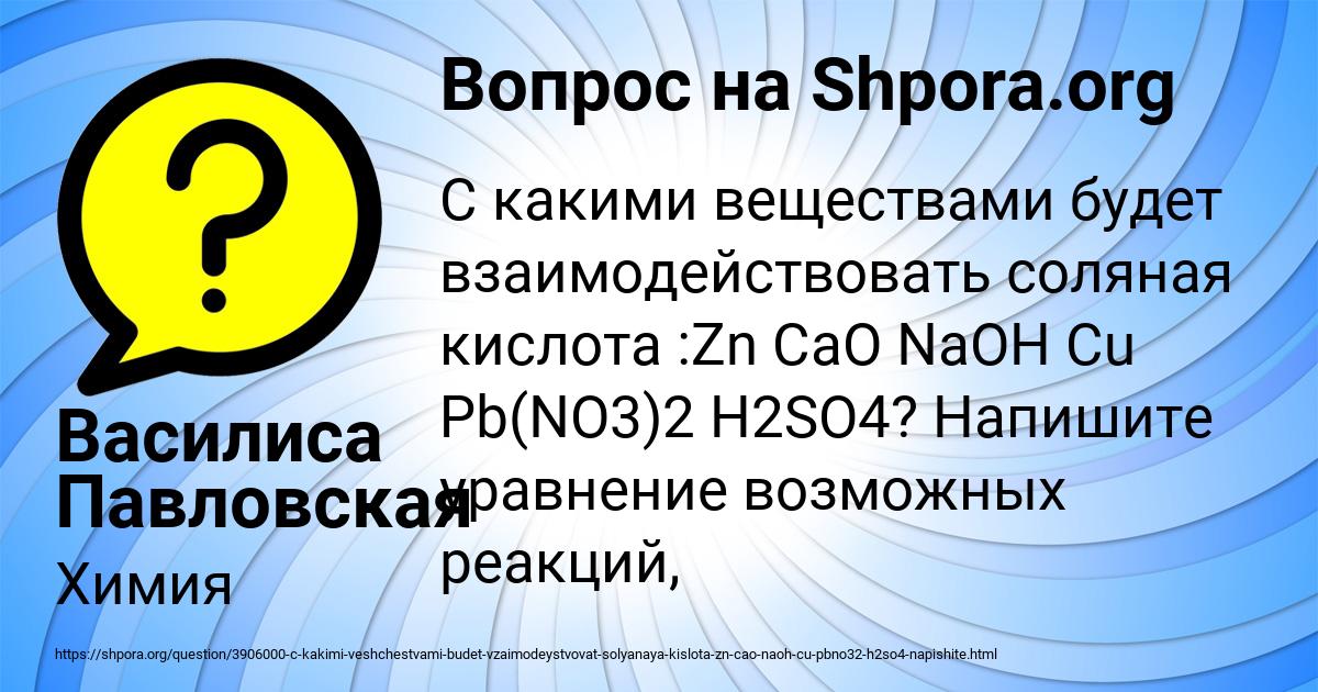 Картинка с текстом вопроса от пользователя Василиса Павловская