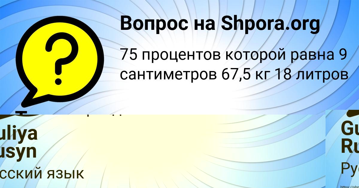 Картинка с текстом вопроса от пользователя Таня Марцыпан