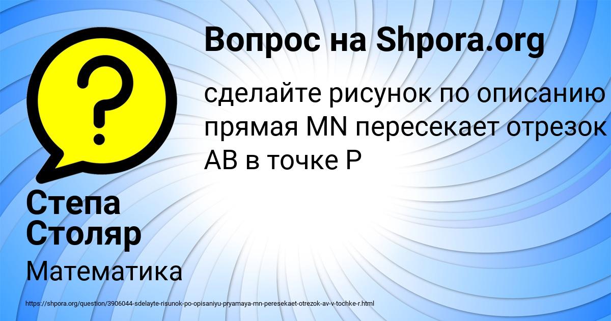 Картинка с текстом вопроса от пользователя Степа Столяр