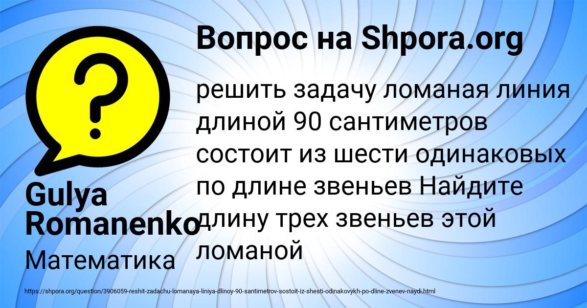 Картинка с текстом вопроса от пользователя Gulya Romanenko