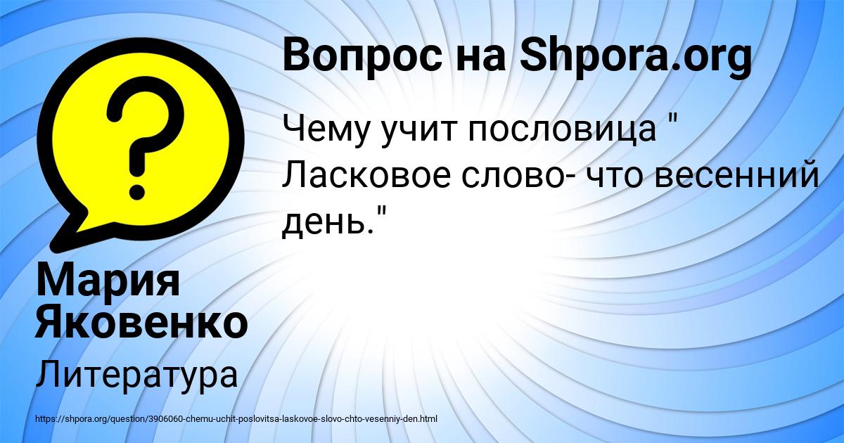 Картинка с текстом вопроса от пользователя Мария Яковенко