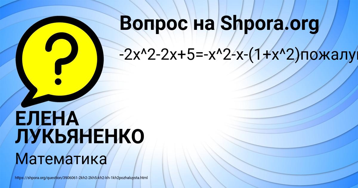 Картинка с текстом вопроса от пользователя ЕЛЕНА ЛУКЬЯНЕНКО