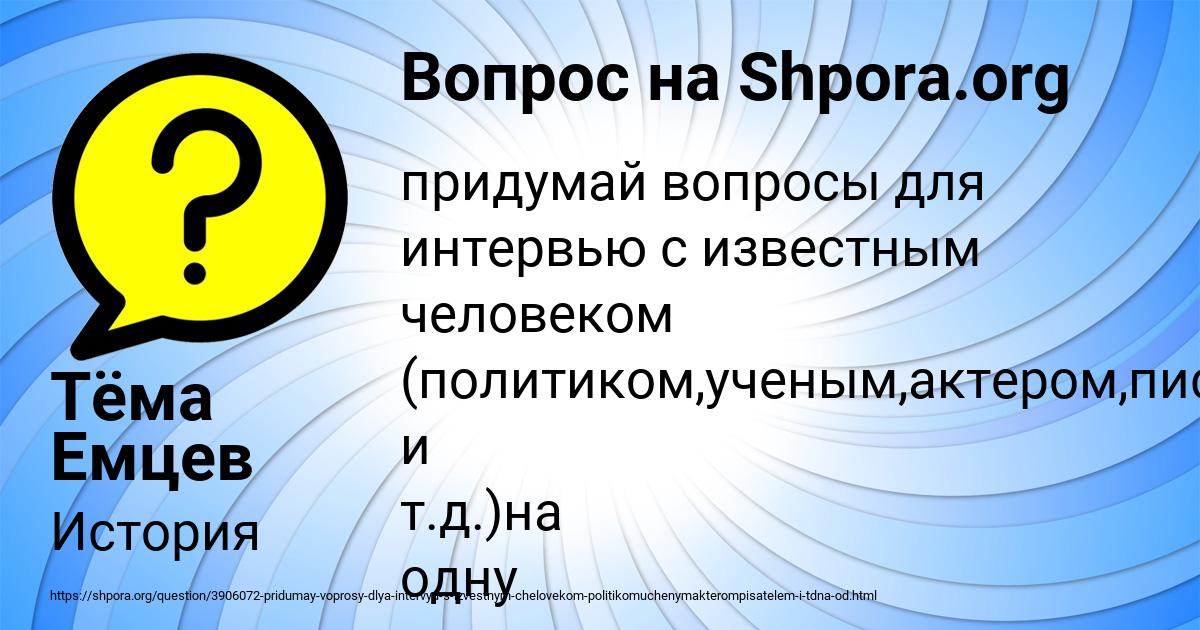 Картинка с текстом вопроса от пользователя Тёма Емцев