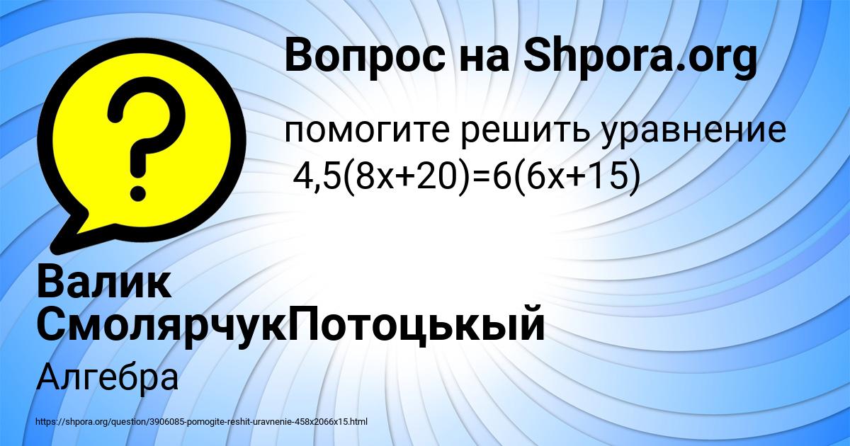 Картинка с текстом вопроса от пользователя Валик СмолярчукПотоцькый