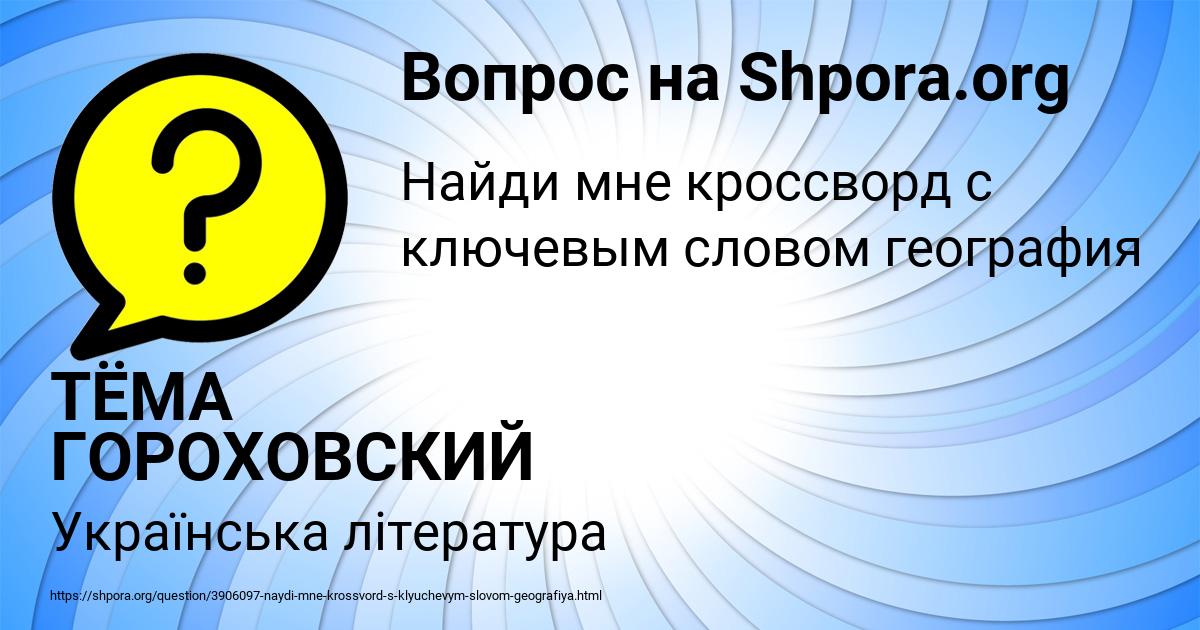 Картинка с текстом вопроса от пользователя ТЁМА ГОРОХОВСКИЙ