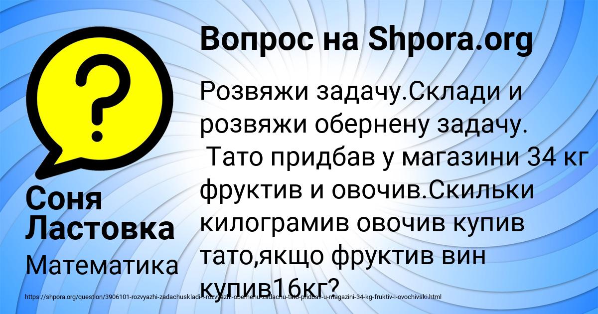 Картинка с текстом вопроса от пользователя Соня Ластовка