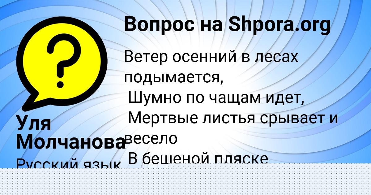 Картинка с текстом вопроса от пользователя Уля Молчанова