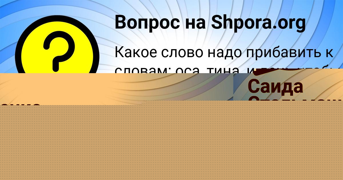Картинка с текстом вопроса от пользователя Бодя Федоренко
