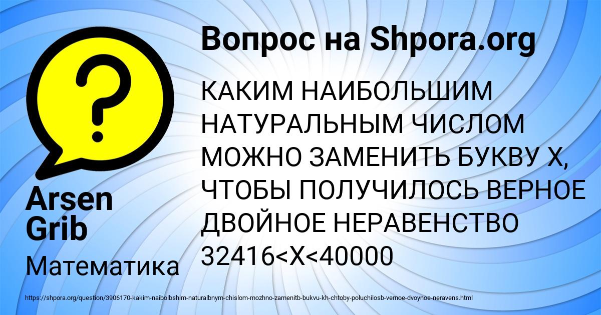 Картинка с текстом вопроса от пользователя Arsen Grib