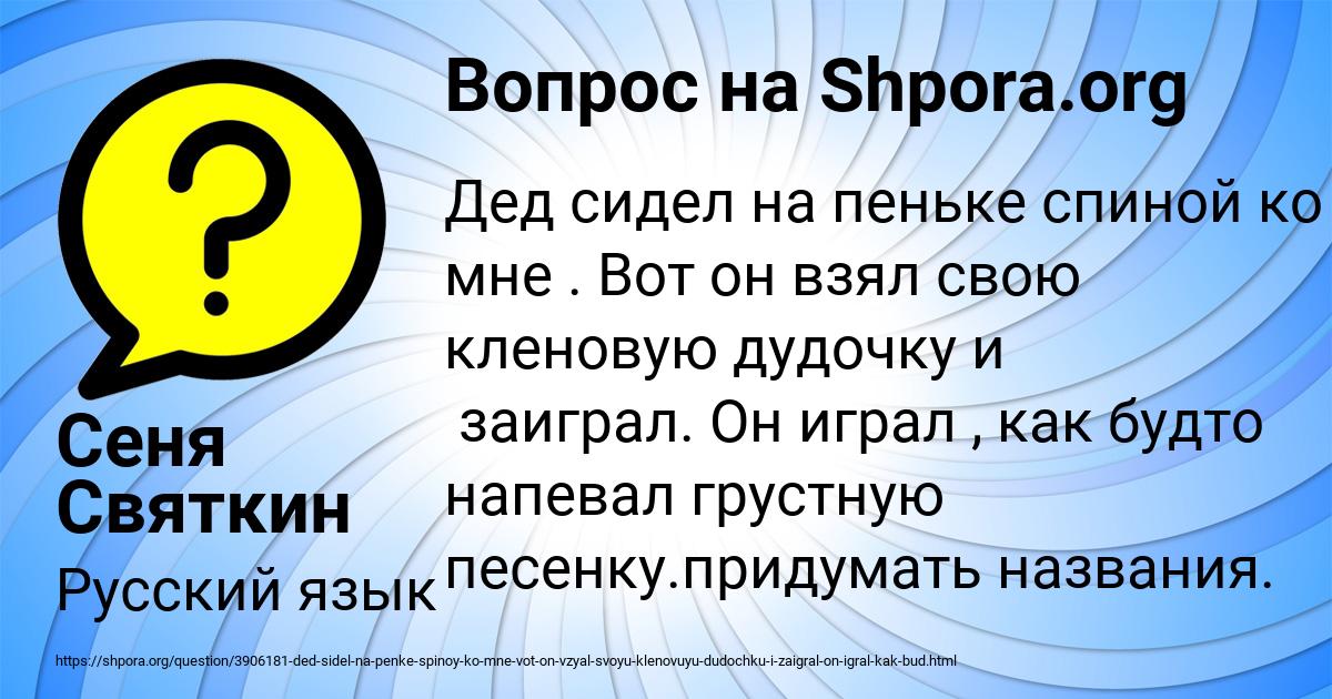 Картинка с текстом вопроса от пользователя Сеня Святкин