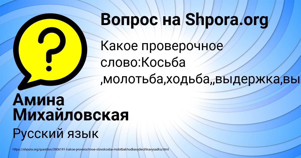 Картинка с текстом вопроса от пользователя Амина Михайловская