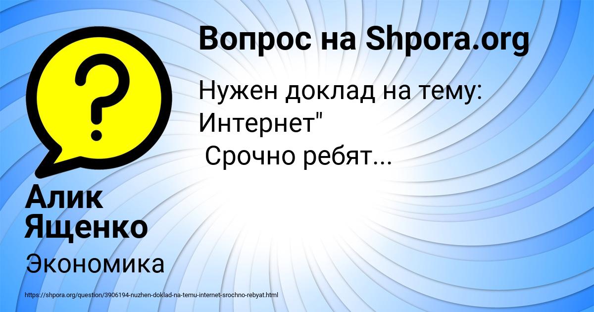Картинка с текстом вопроса от пользователя Алик Ященко