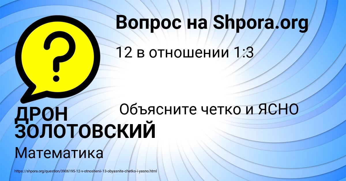 Картинка с текстом вопроса от пользователя ДРОН ЗОЛОТОВСКИЙ