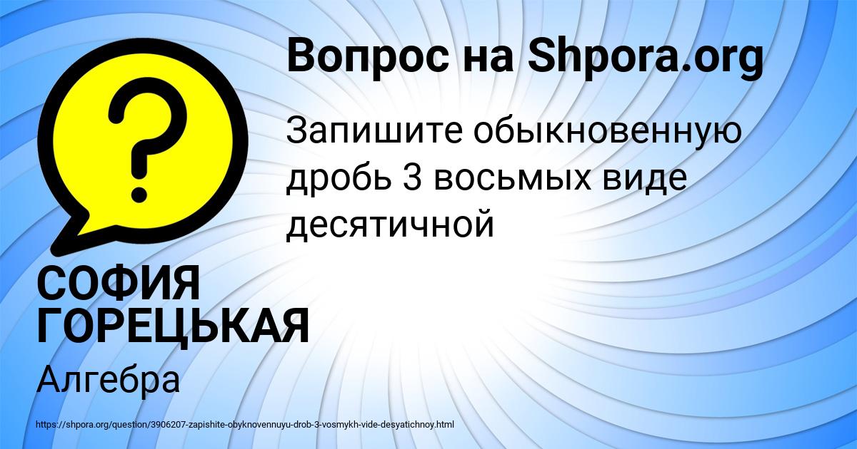 Картинка с текстом вопроса от пользователя СОФИЯ ГОРЕЦЬКАЯ