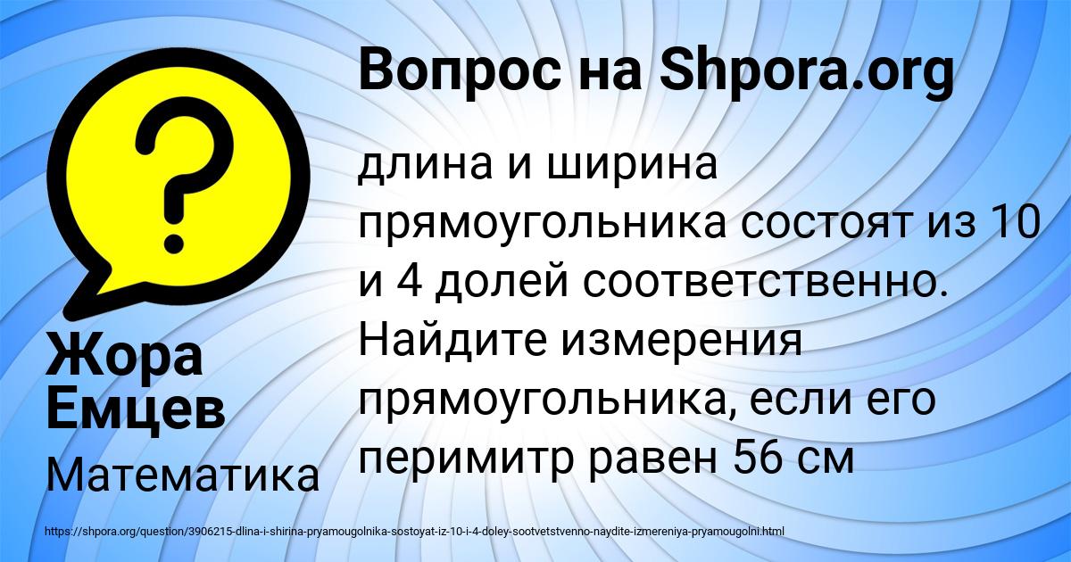 Картинка с текстом вопроса от пользователя Жора Емцев