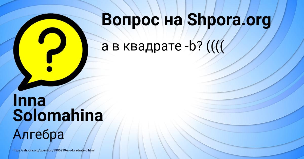 Картинка с текстом вопроса от пользователя Inna Solomahina