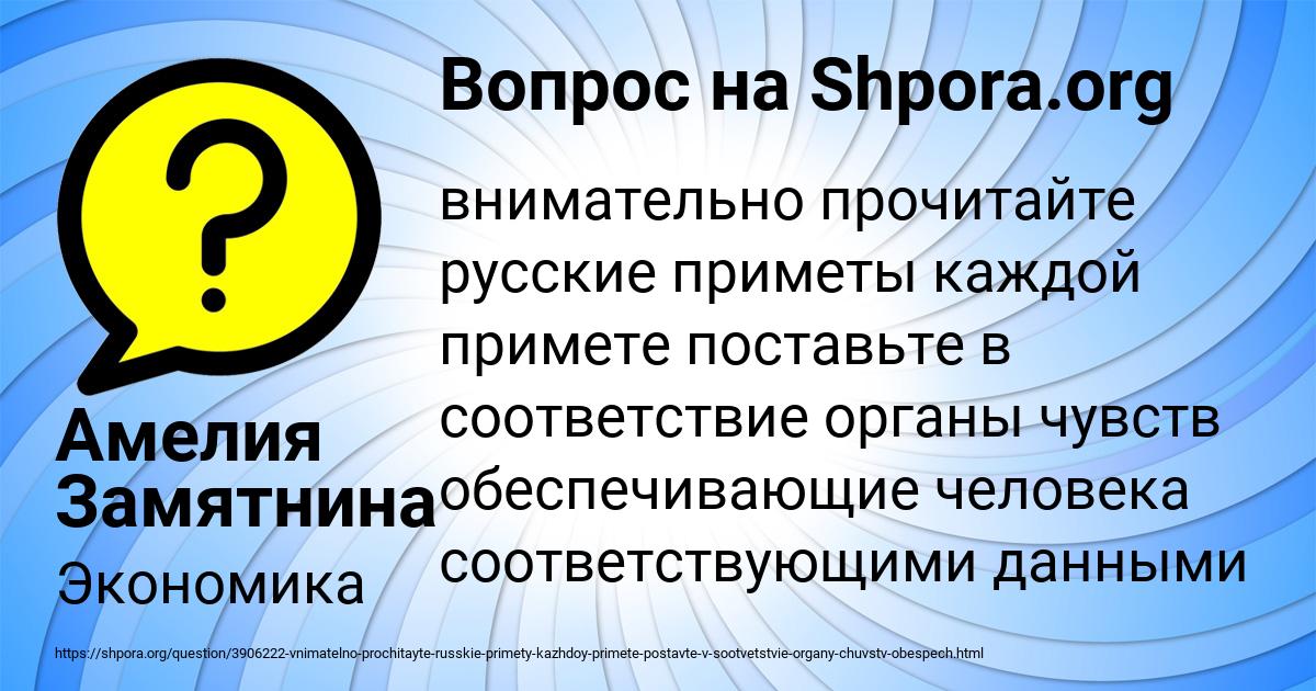 Картинка с текстом вопроса от пользователя Амелия Замятнина