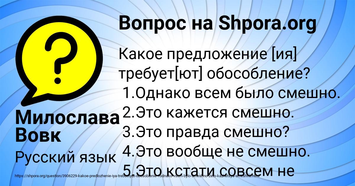 Картинка с текстом вопроса от пользователя Милослава Вовк