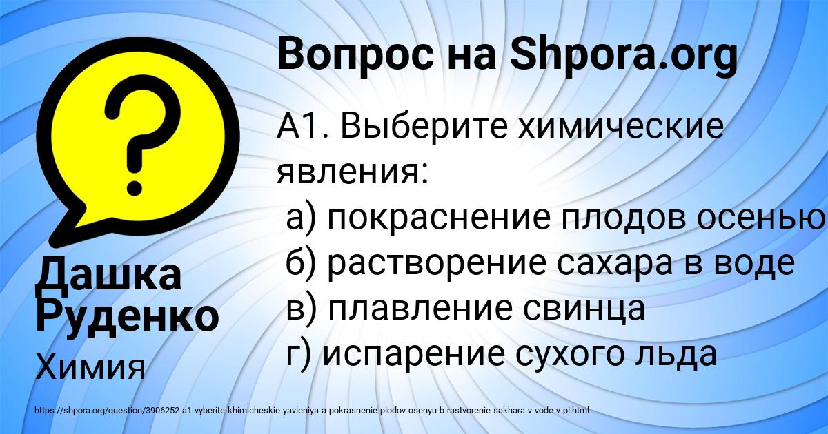 Картинка с текстом вопроса от пользователя Дашка Руденко