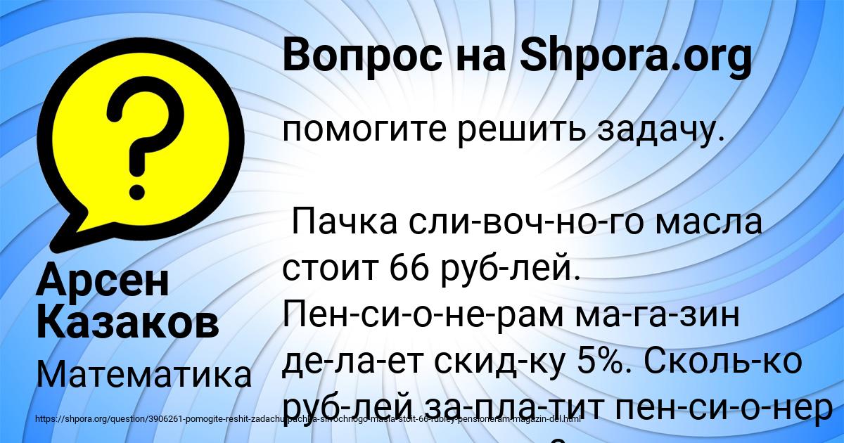 Картинка с текстом вопроса от пользователя Арсен Казаков
