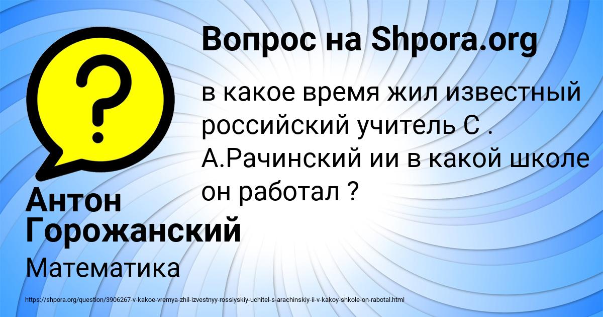 Картинка с текстом вопроса от пользователя Антон Горожанский