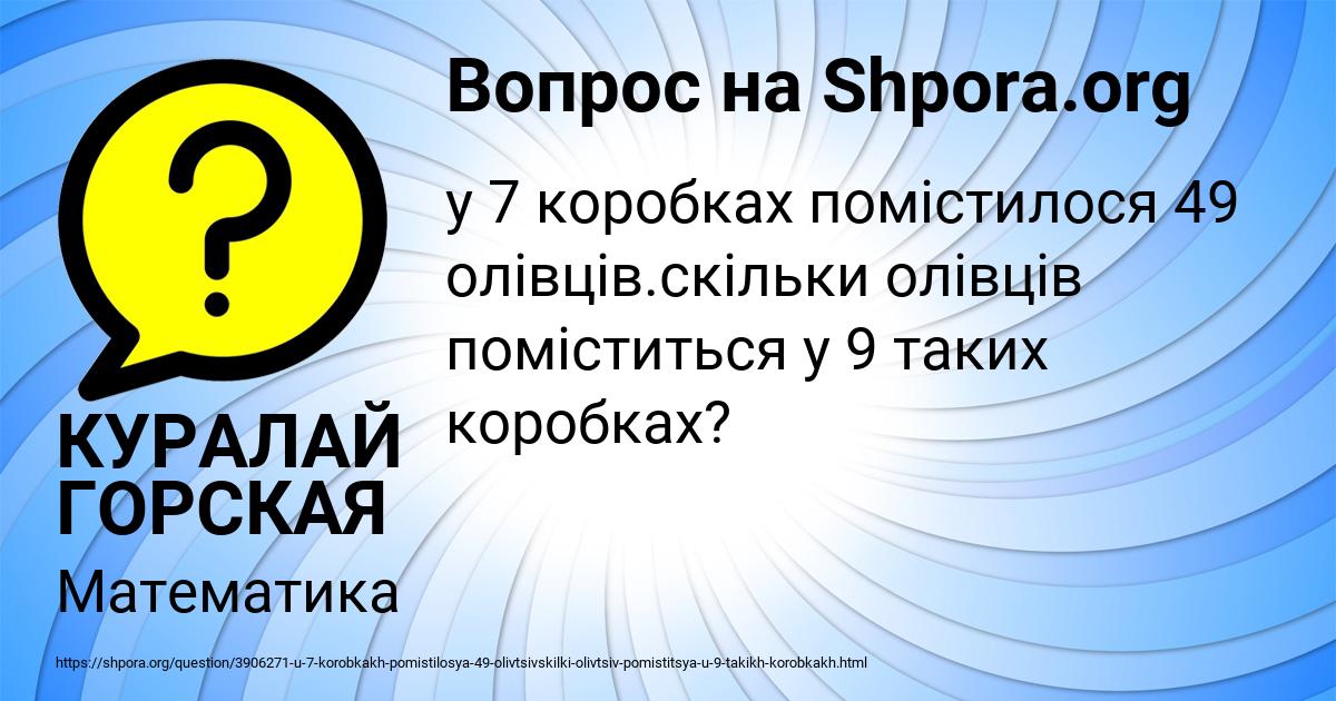 Картинка с текстом вопроса от пользователя КУРАЛАЙ ГОРСКАЯ