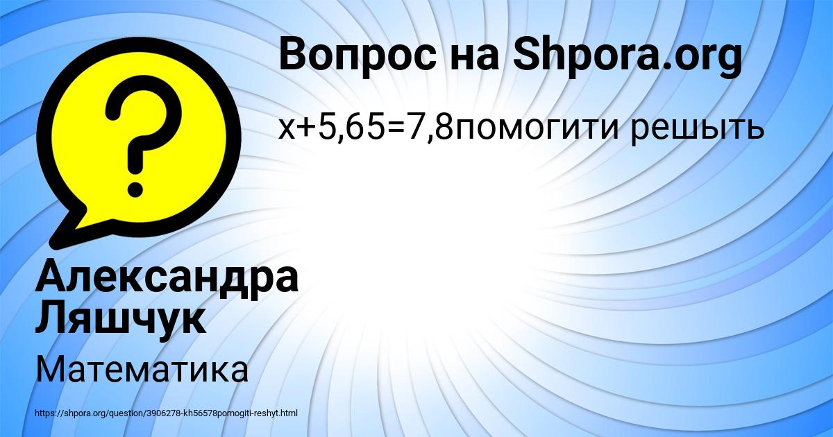 Картинка с текстом вопроса от пользователя Александра Ляшчук